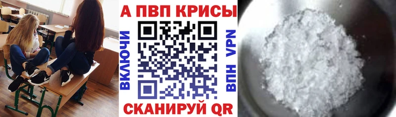 A-PVP Соль  Зеленогорск 