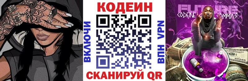 Кодеин напиток Lean (лин) Зеленогорск